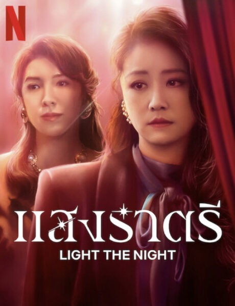 Locandina Ufficiale Light The Night Credits Netflix