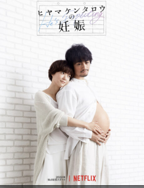 Locandina Ufficiale Hiyama Kentaro È Incinto Credits Netflix