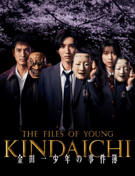 Locandina ufficiale ''I Casi Del Giovane Kindaichi'' Credits Disneyplus